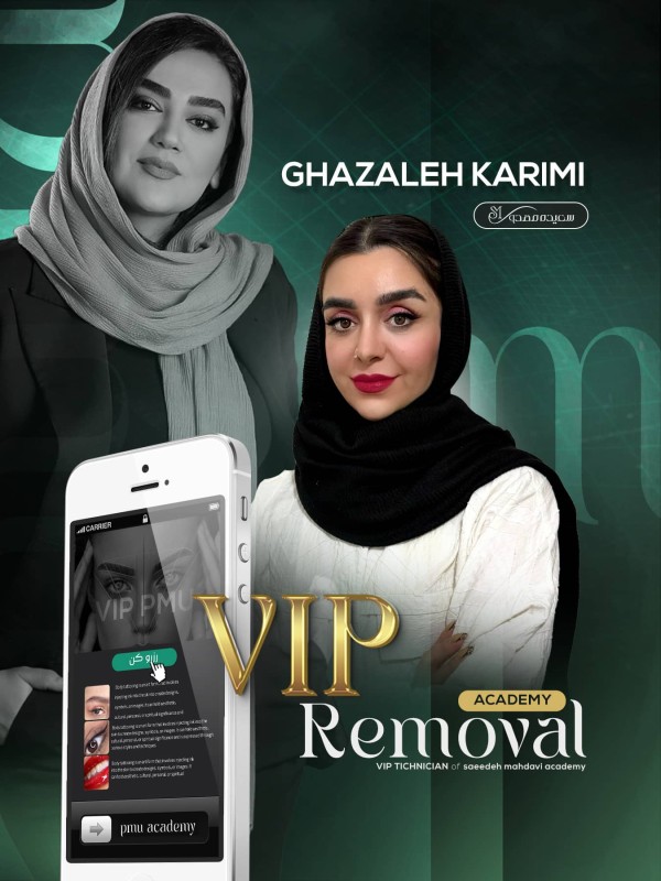 غزاله کریمی ( تکنیسین ریموو )